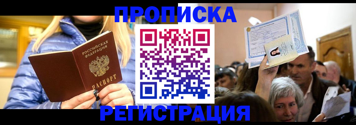 прописка 2025 в Ярославской области