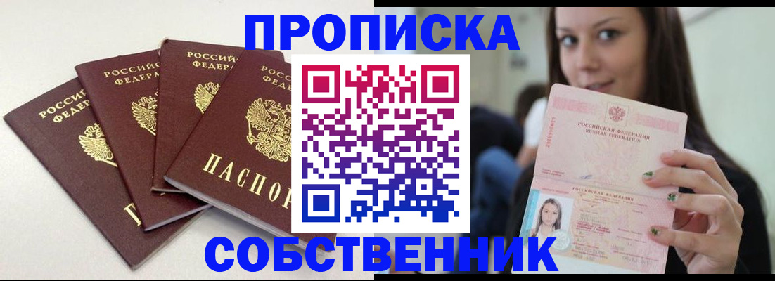временная регистрация купить в Ярославской области